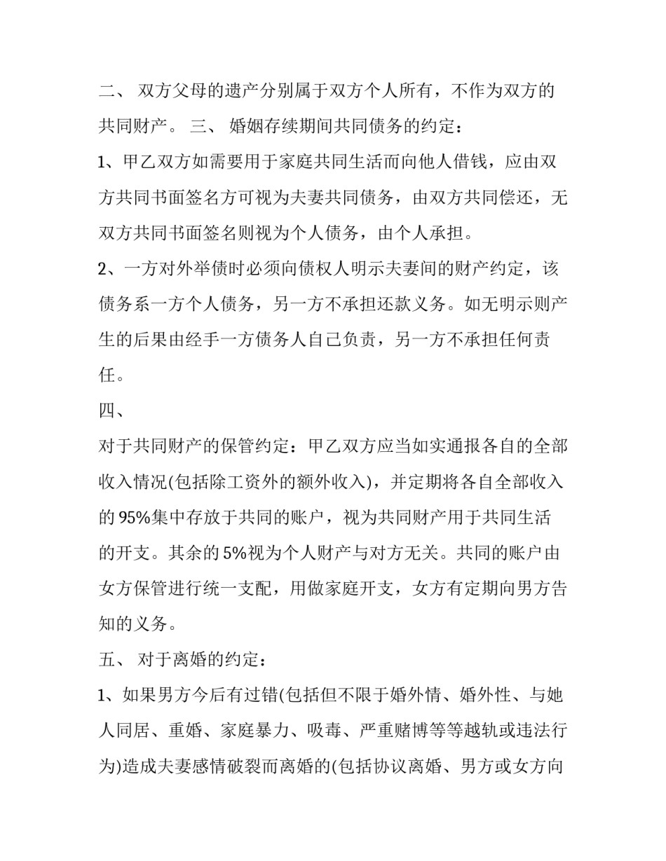 共同富裕心得体会论文结构 共同富裕经济发展论文(4篇)_第2页