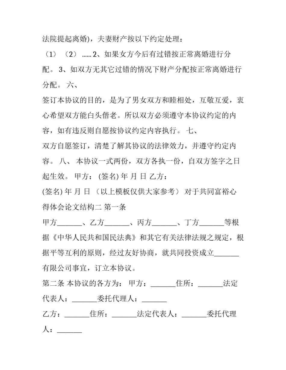 共同富裕心得体会论文结构 共同富裕经济发展论文(4篇)_第3页
