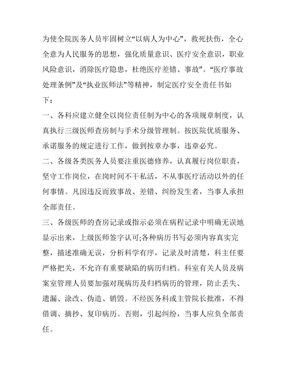 医疗核心制度简洁心得体会及收获 十八项医疗核心制度的心得体会(3篇)_第2页