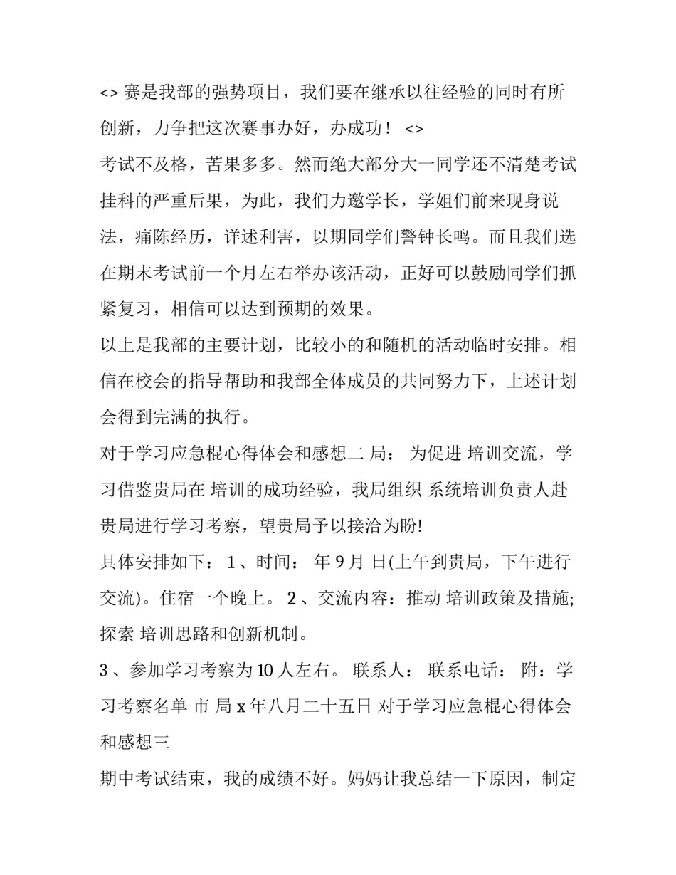 学习应急棍心得体会和感想 军训应急棍心得体会(4篇)_第2页