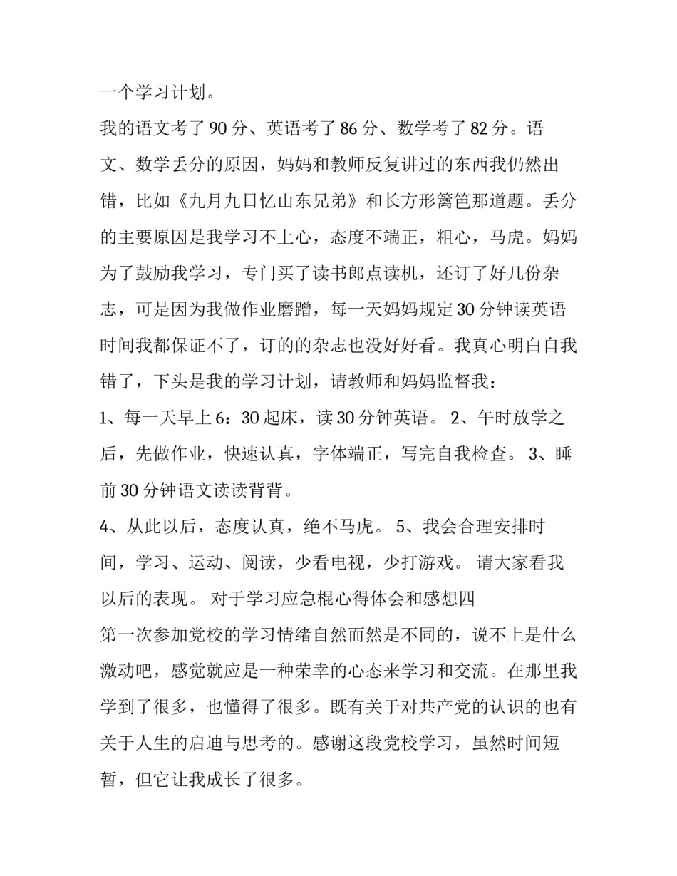 学习应急棍心得体会和感想 军训应急棍心得体会(4篇)_第3页