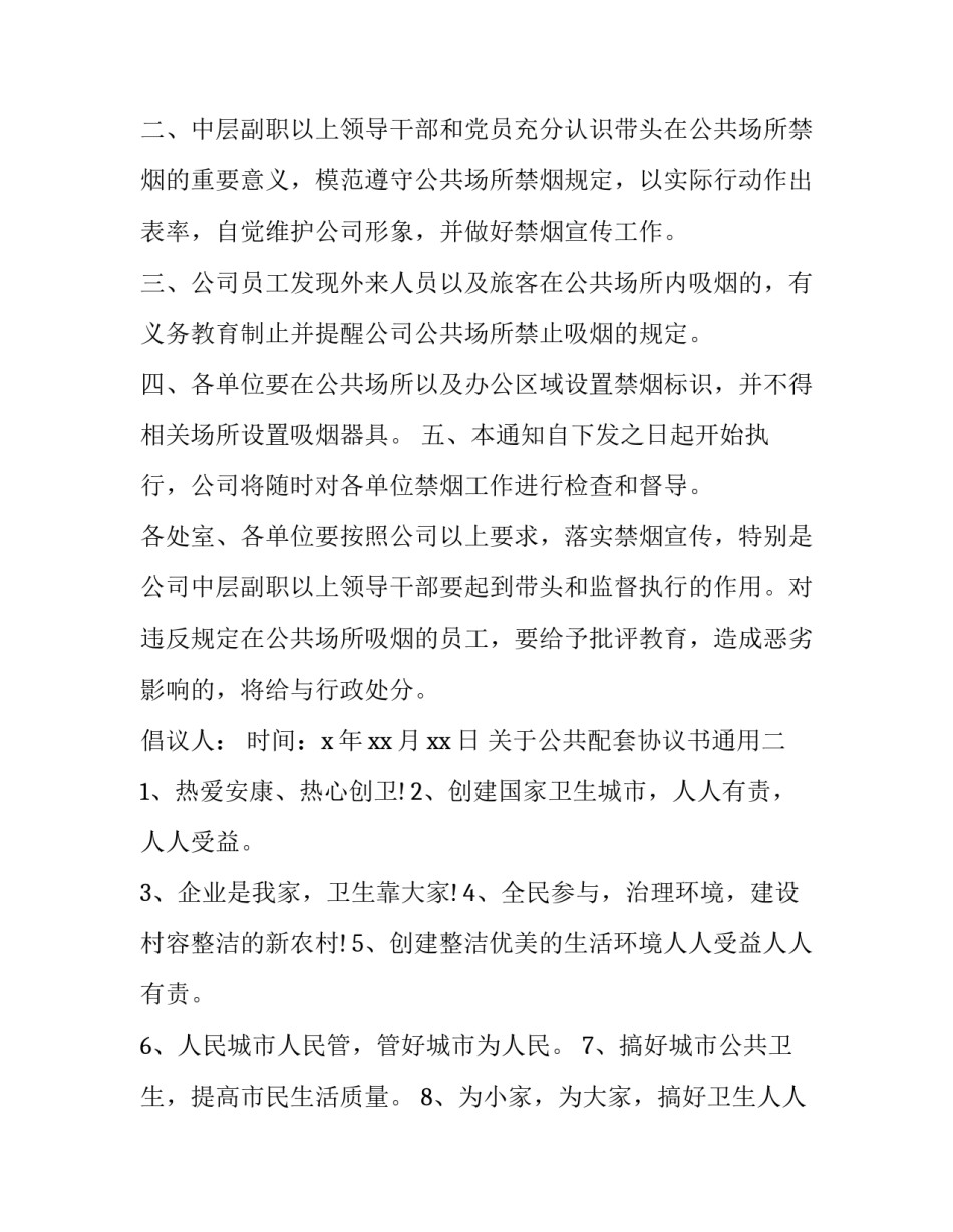 公共配套协议书通用 配套协议书范本(8篇)_第2页