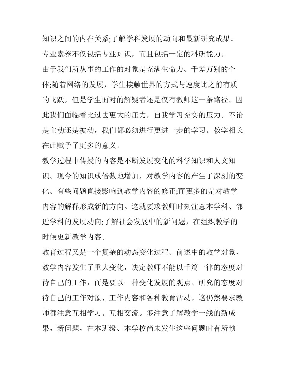 道德品行教育心得体会报告 道德教育活动心得体会(二篇)_第2页