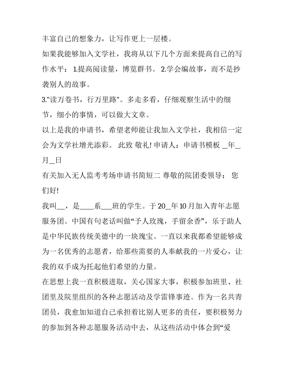 加入无人监考考场申请书简短 无人监考考场申请理由(3篇)_第2页