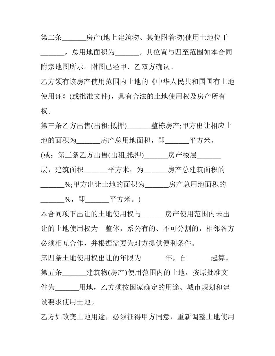 国有土地合宗申请书 国有土地合宗申请书范文(9篇)_第2页