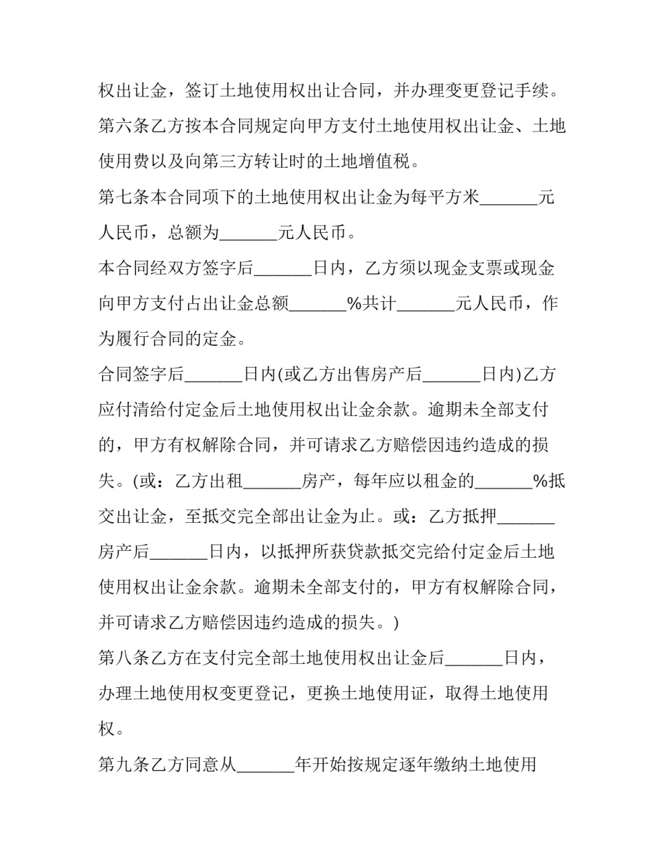 国有土地合宗申请书 国有土地合宗申请书范文(9篇)_第3页