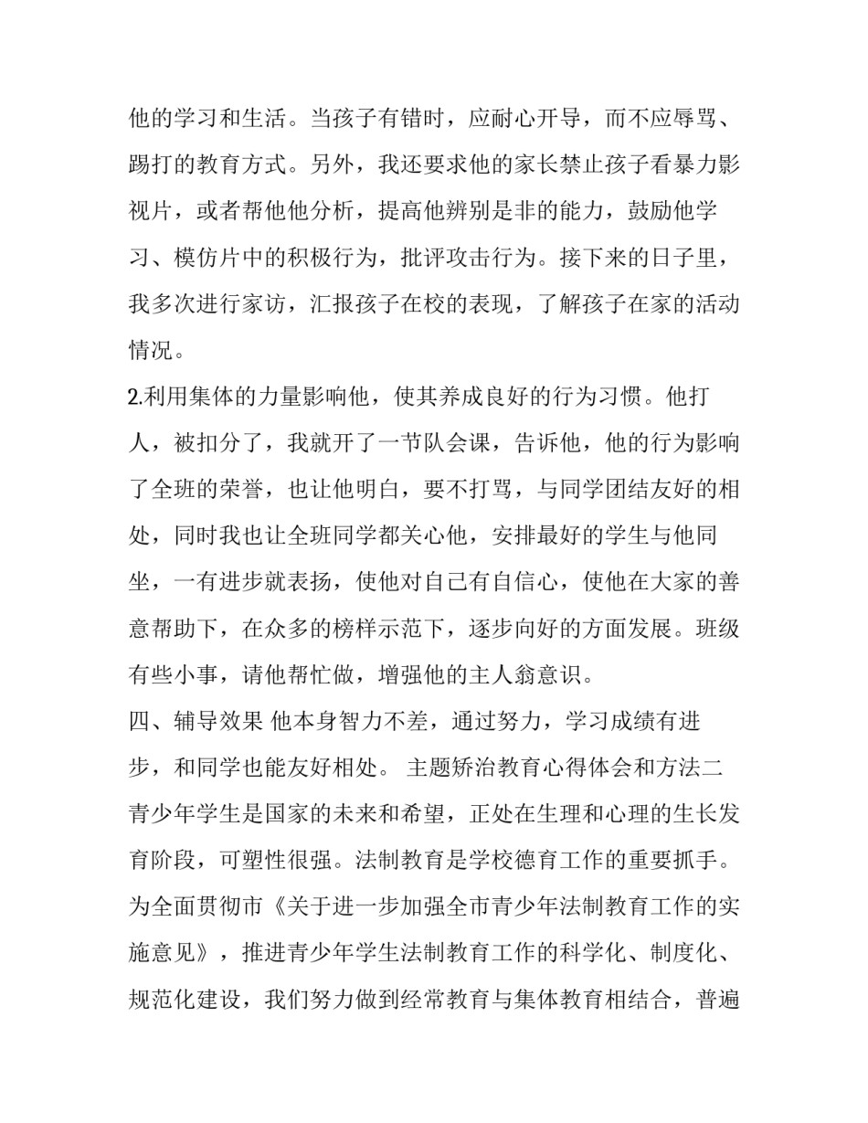 矫治教育心得体会和方法 矫正人员教育心得(2篇)_第3页