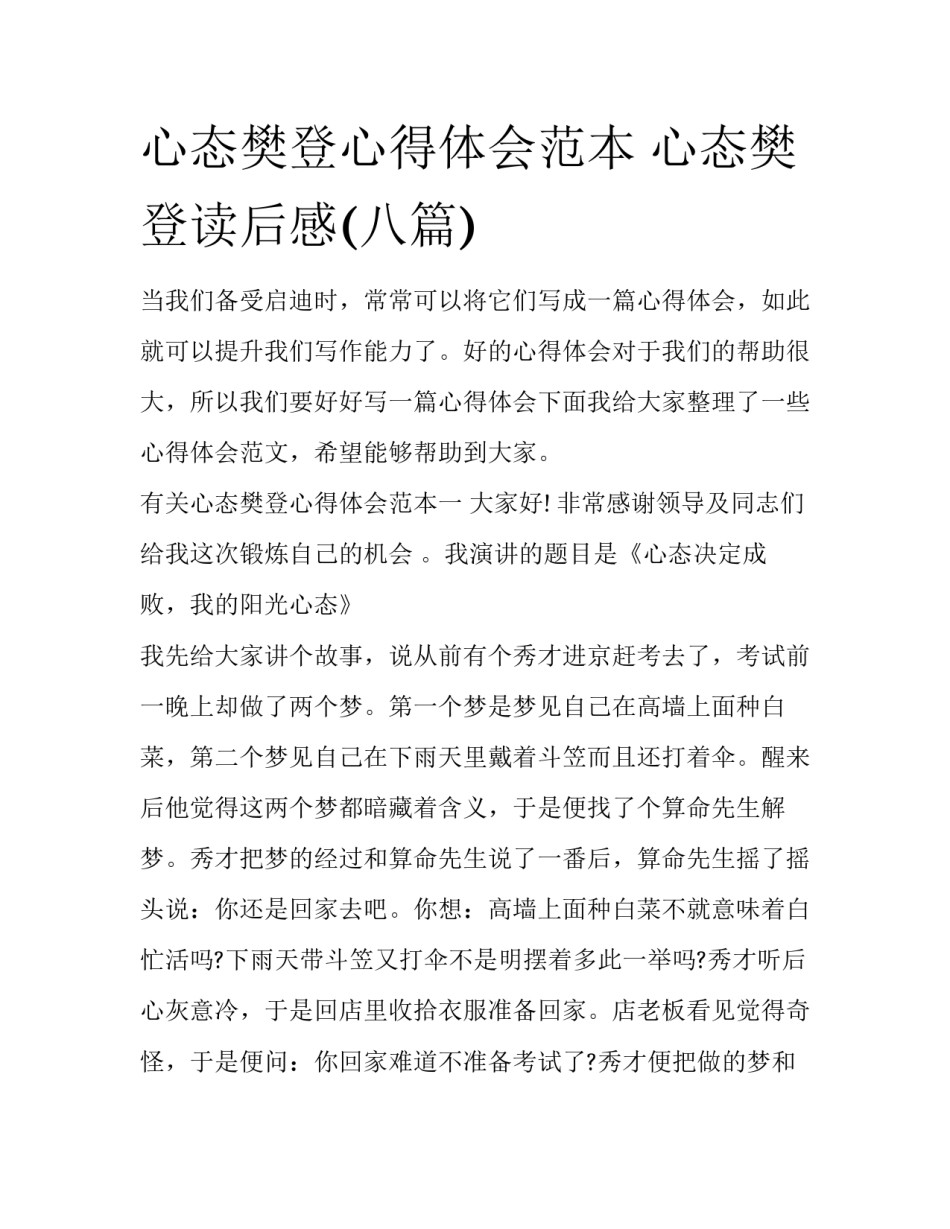 心态樊登心得体会范本 心态樊登读后感(八篇)_第1页