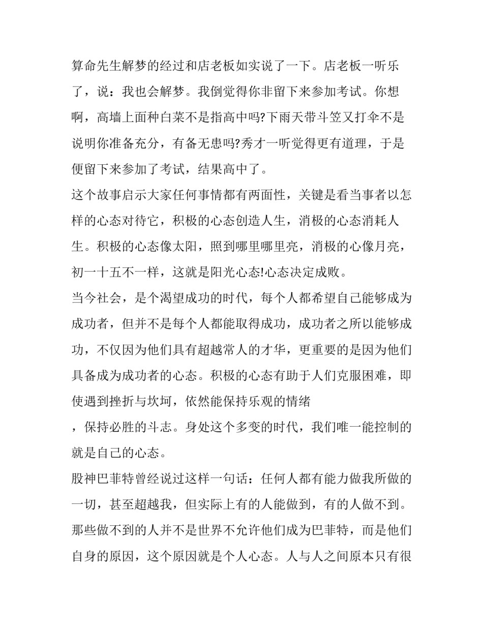 心态樊登心得体会范本 心态樊登读后感(八篇)_第2页