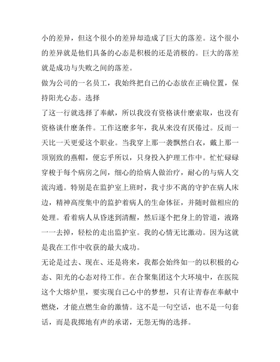 心态樊登心得体会范本 心态樊登读后感(八篇)_第3页