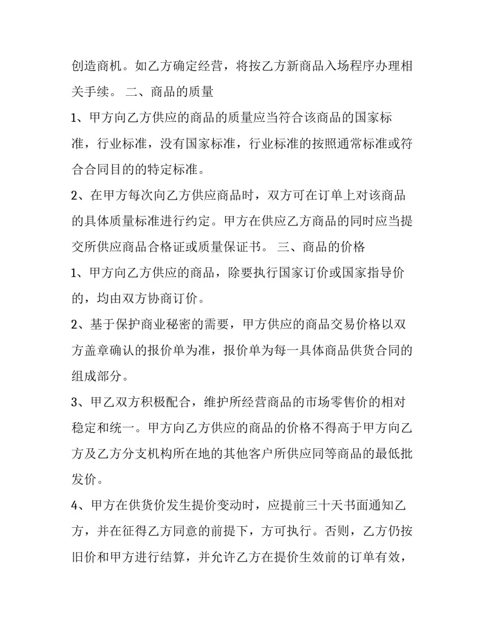 新产品上线通知范文简短 新品发布会通知怎么写(二篇)_第2页