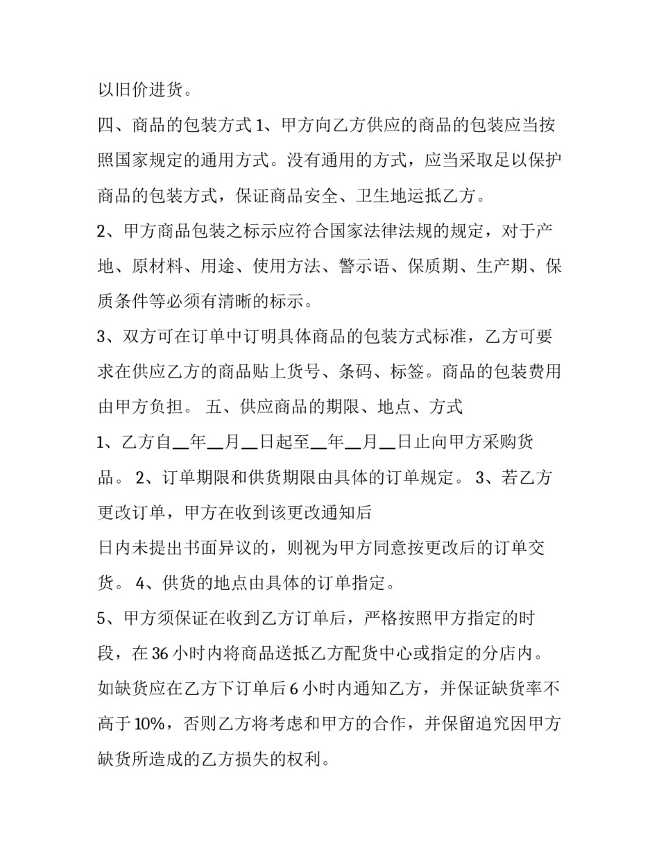 新产品上线通知范文简短 新品发布会通知怎么写(二篇)_第3页