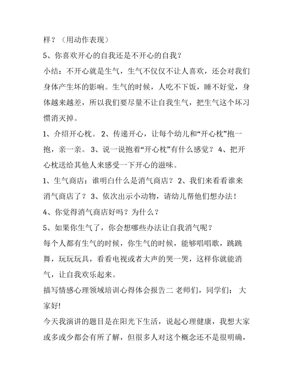 情感心理领域培训心得体会报告 心理健康交流会心得体会(五篇)_第2页