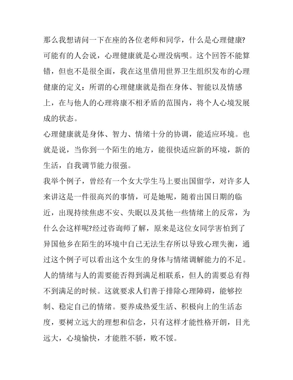 情感心理领域培训心得体会报告 心理健康交流会心得体会(五篇)_第3页