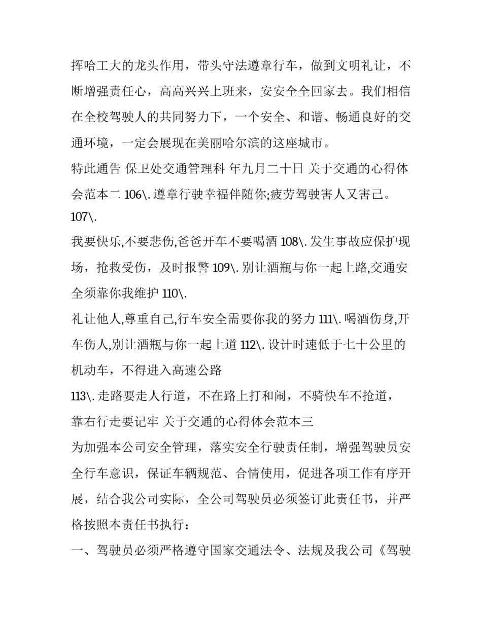交通的心得体会范本 交通人心得体会(三篇)_第2页