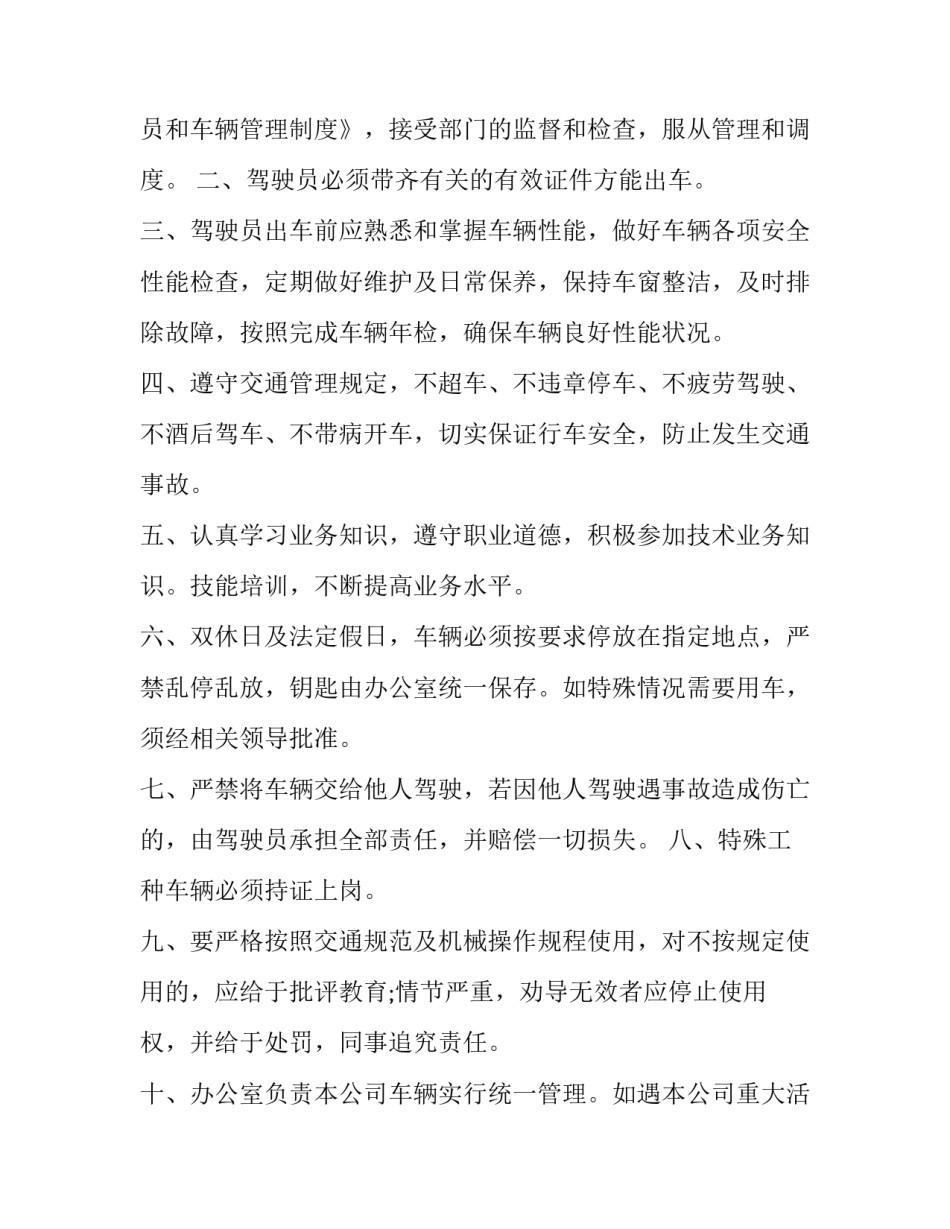 交通的心得体会范本 交通人心得体会(三篇)_第3页