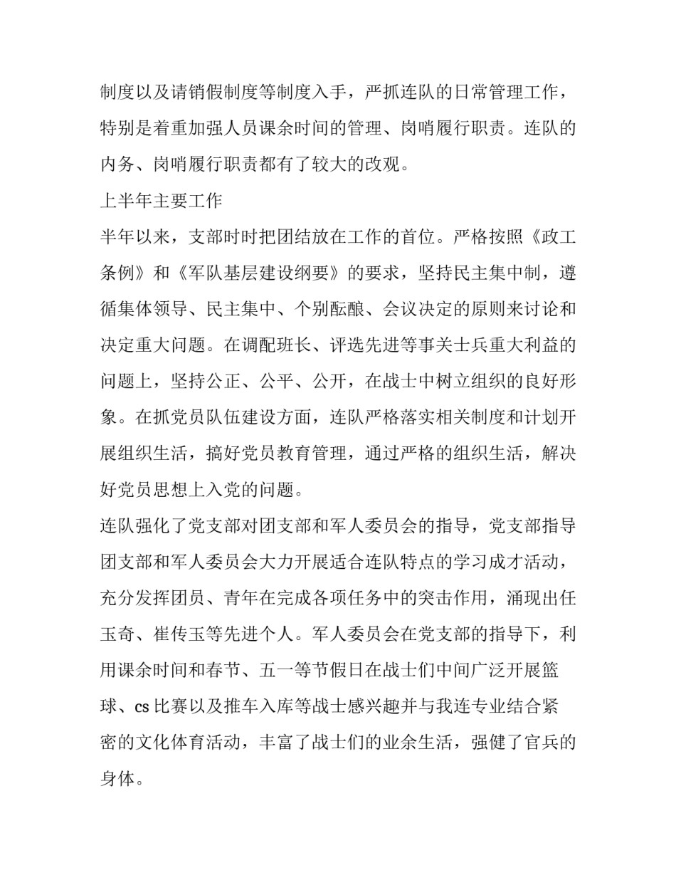 上等兵炊事培训申请书 义务兵申请参加炊事员集训申请书(八篇)_第2页