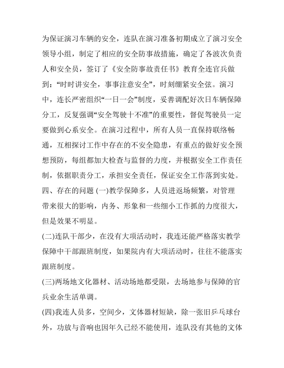 上等兵炊事培训申请书 义务兵申请参加炊事员集训申请书(八篇)_第3页