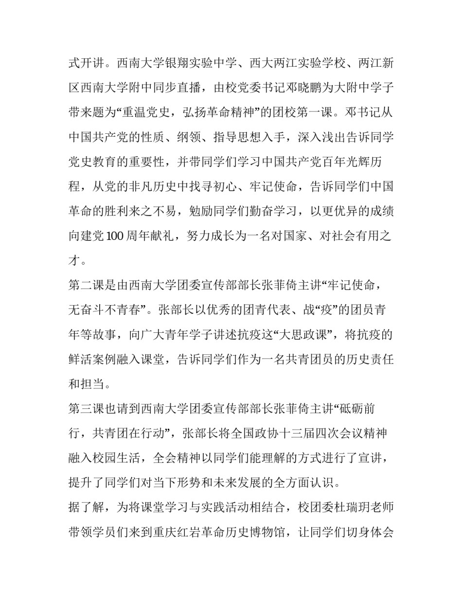 团课团史篇心得体会 《团课》团的光辉历史心得体会(4篇)_第2页