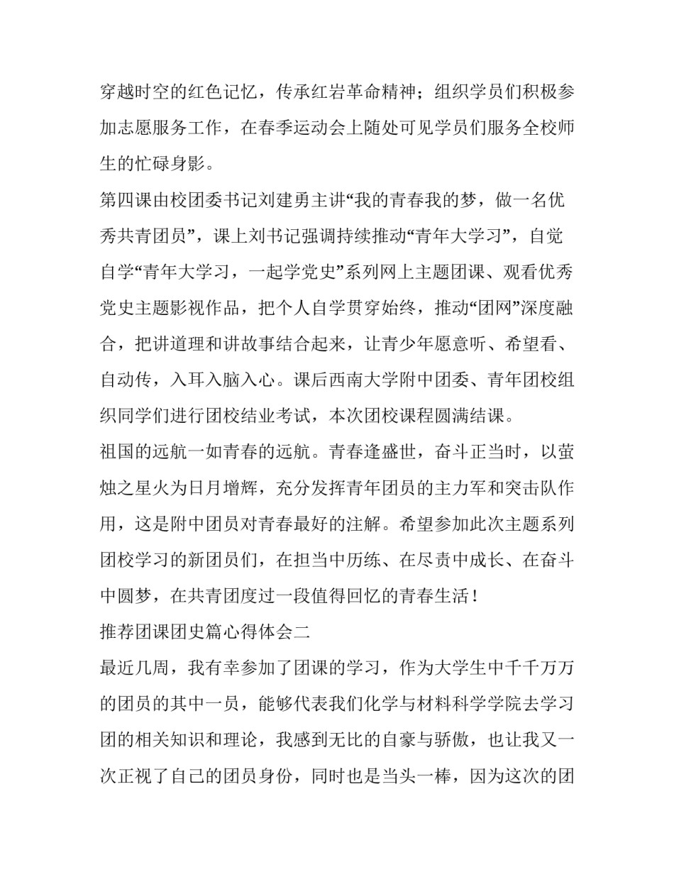 团课团史篇心得体会 《团课》团的光辉历史心得体会(4篇)_第3页