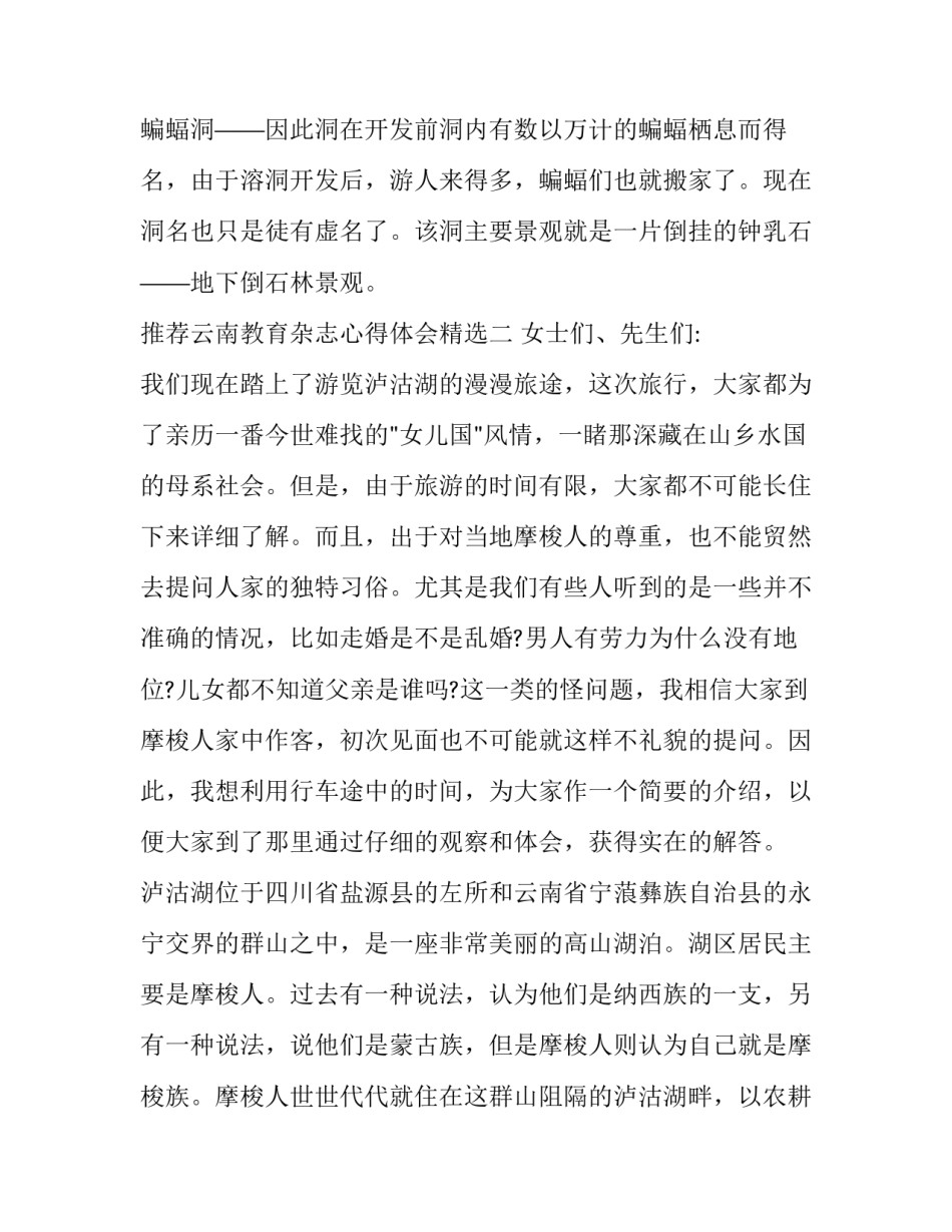 云南教育杂志心得体会精选 云南教育报刊杂志(2篇)_第3页