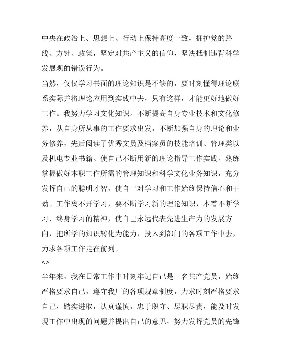党员先锋心得体会及感悟 党员先锋队的感悟(八篇)_第2页