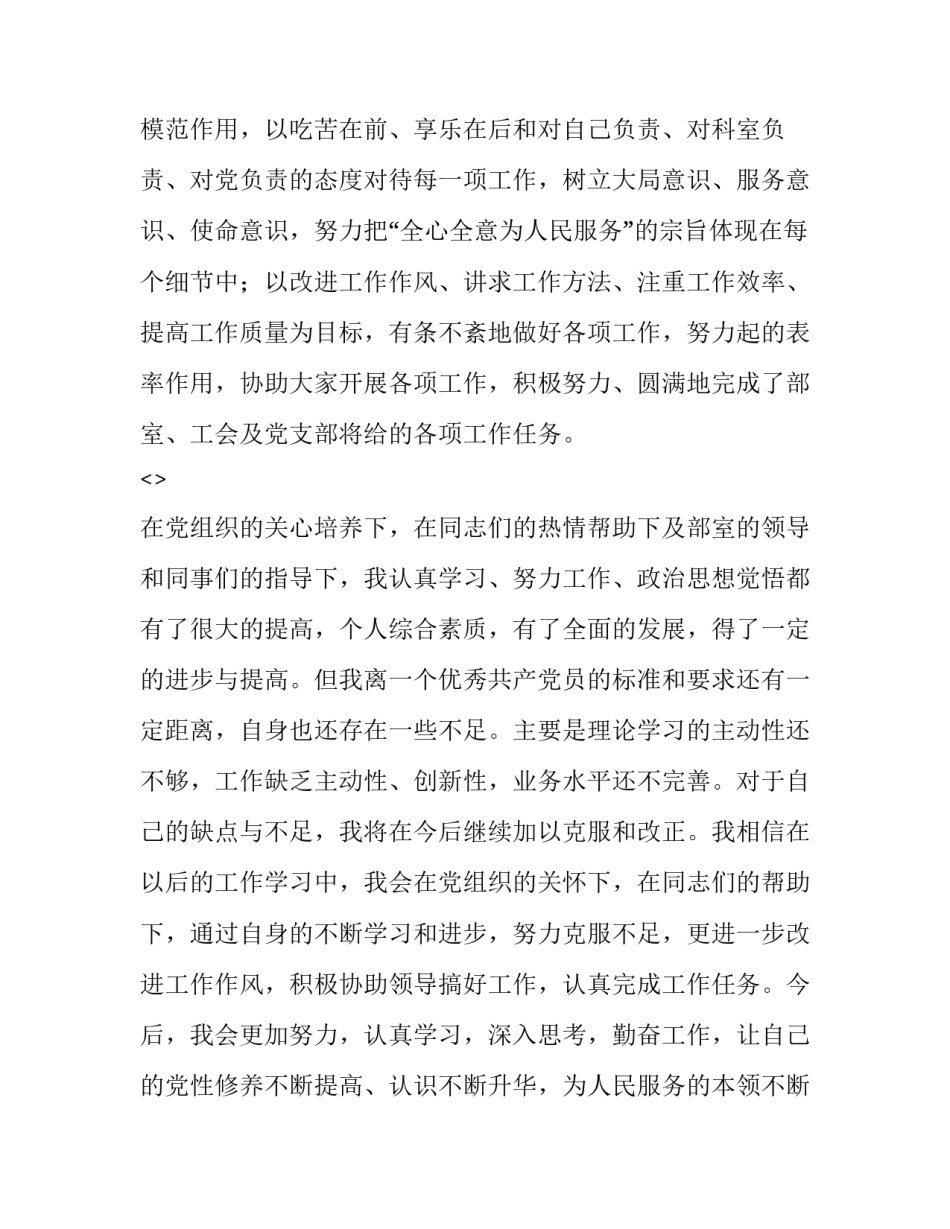 党员先锋心得体会及感悟 党员先锋队的感悟(八篇)_第3页