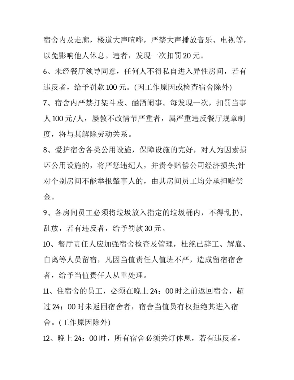 在宿舍劳动的心得体会 宿舍劳动的心得体会100字(五篇)_第3页