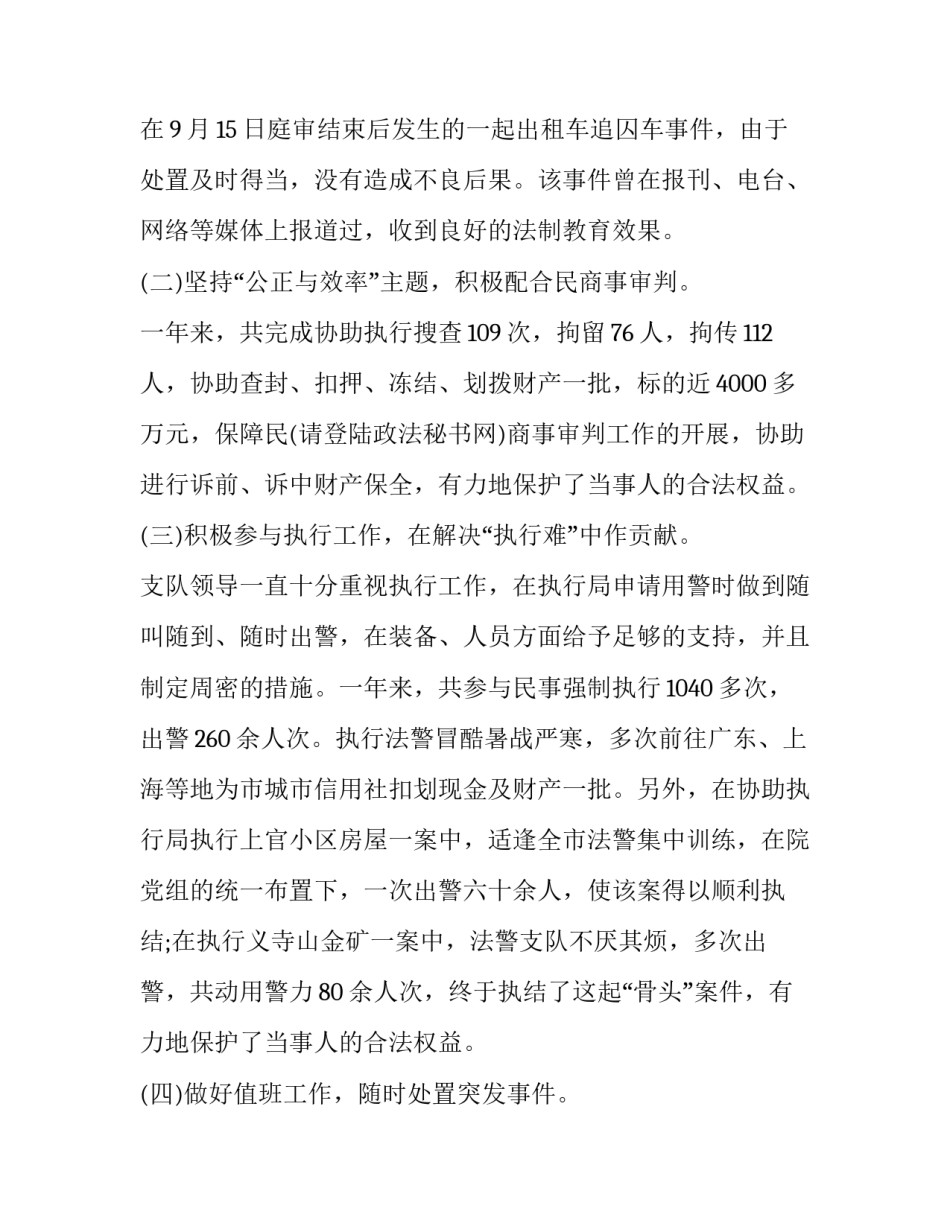 警察执法公正心得体会和感想 警察公正廉洁执法心得体会(6篇)_第2页