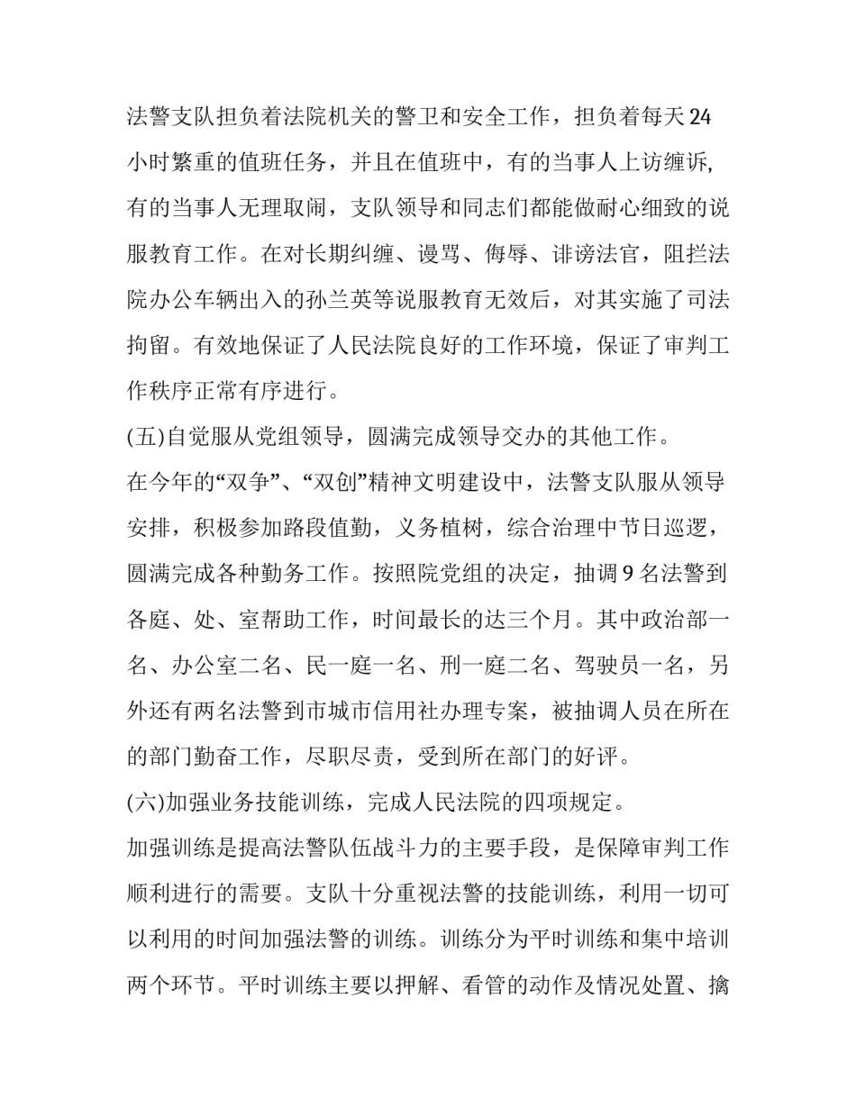 警察执法公正心得体会和感想 警察公正廉洁执法心得体会(6篇)_第3页