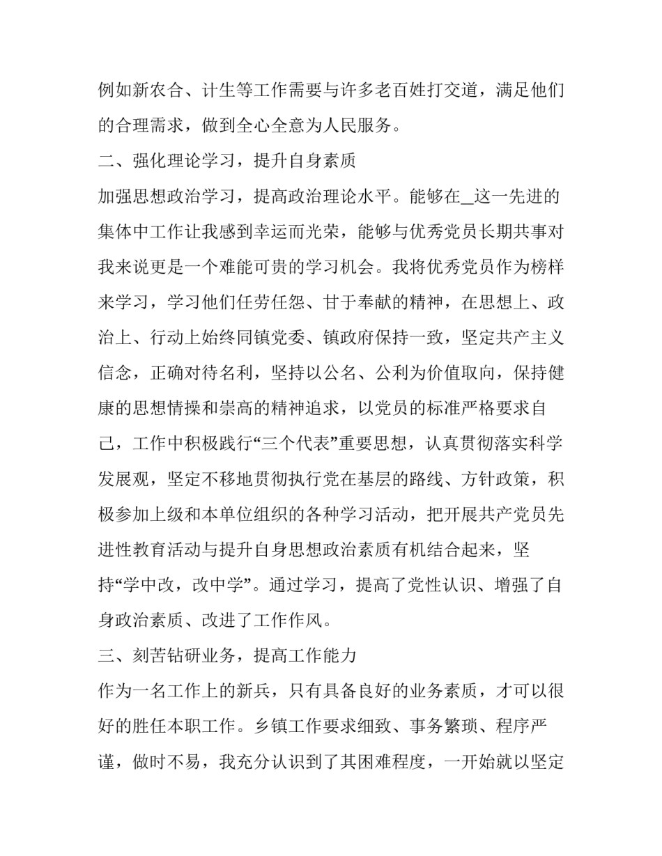 公务员三方协议书如何写 公务员三方协议怎么签(四篇)_第2页