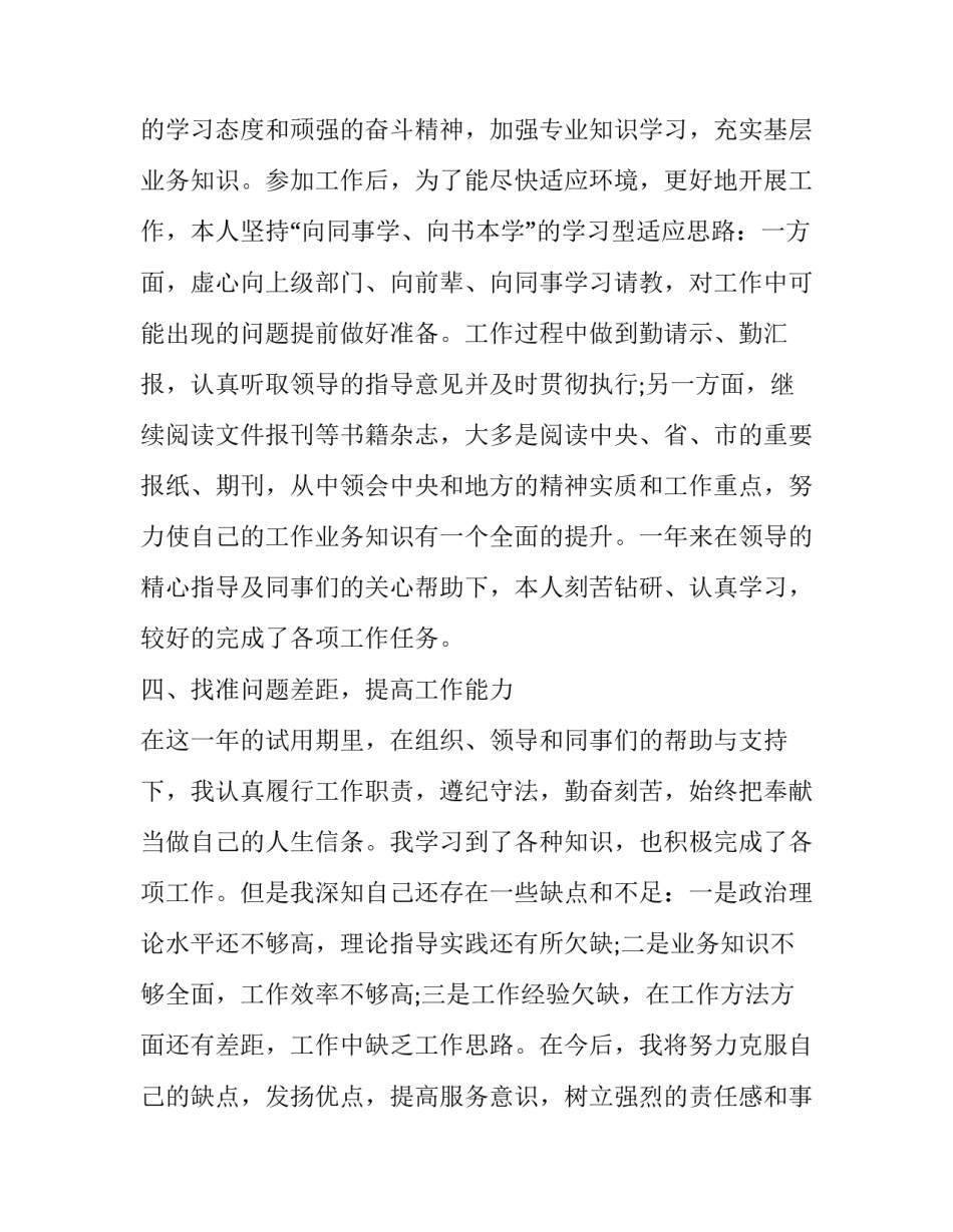 公务员三方协议书如何写 公务员三方协议怎么签(四篇)_第3页