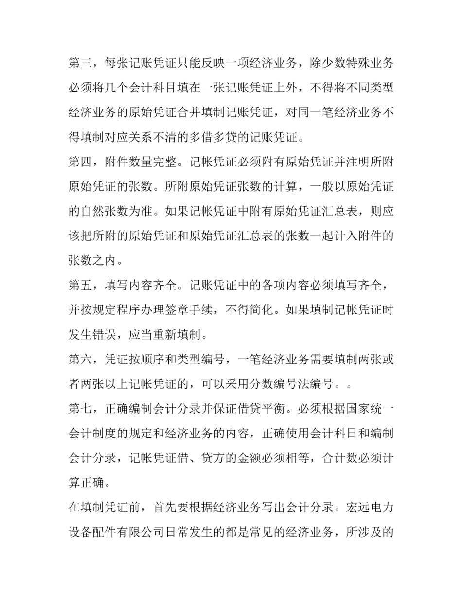 实训包扎术心得体会 外伤包扎术实验体会(六篇)_第2页