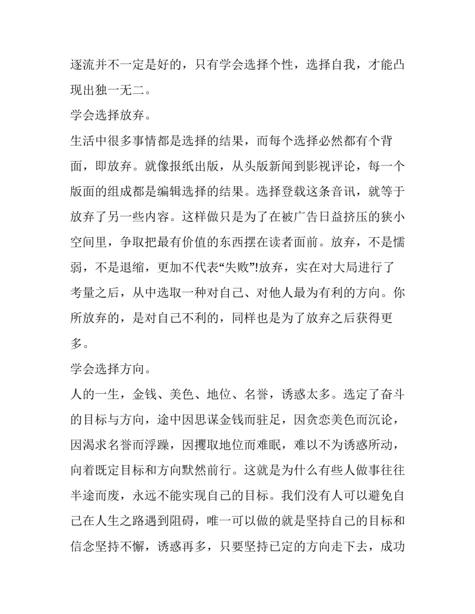 人生拼图的心得体会感悟及感悟 拼图的感受和收获(7篇)_第2页