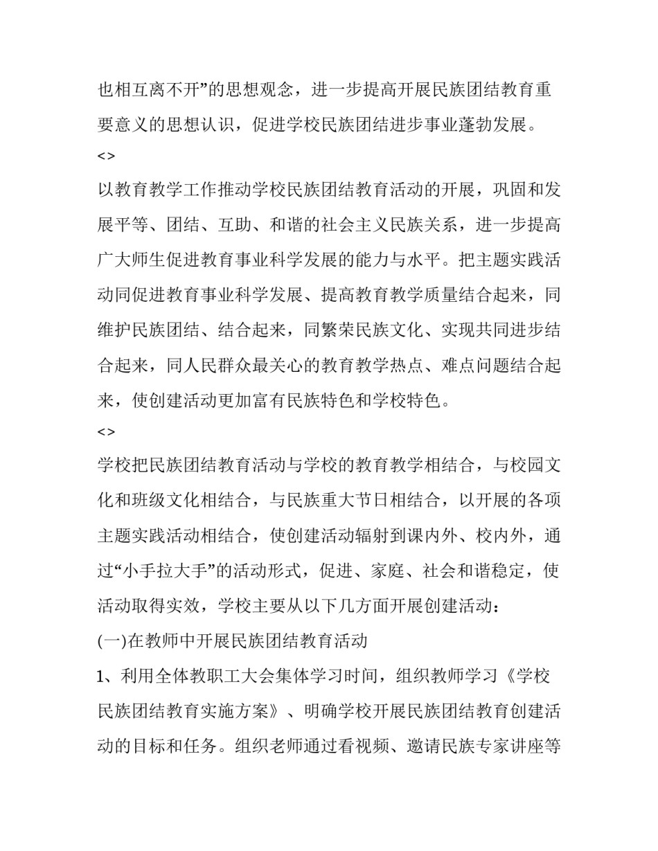 进步方针心得体会范本 贯彻党的教育方针心得体会(五篇)_第2页