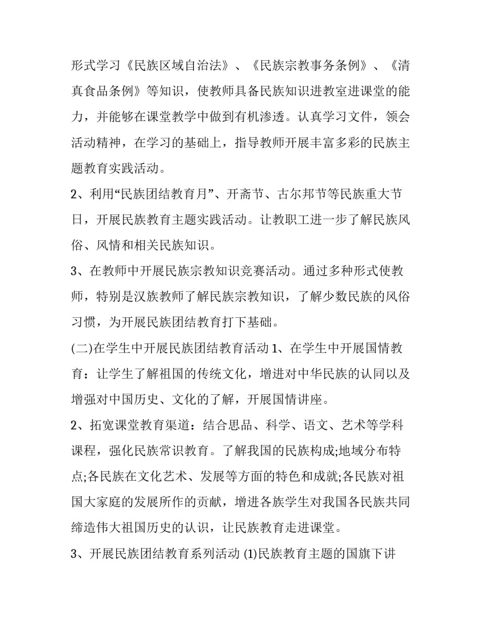 进步方针心得体会范本 贯彻党的教育方针心得体会(五篇)_第3页