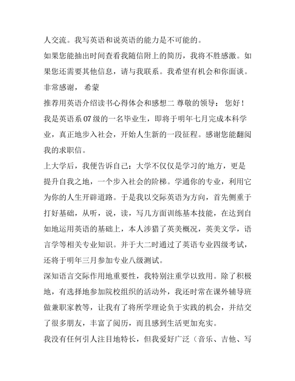 用英语介绍读书心得体会和感想 读书心得 英文(7篇)_第2页