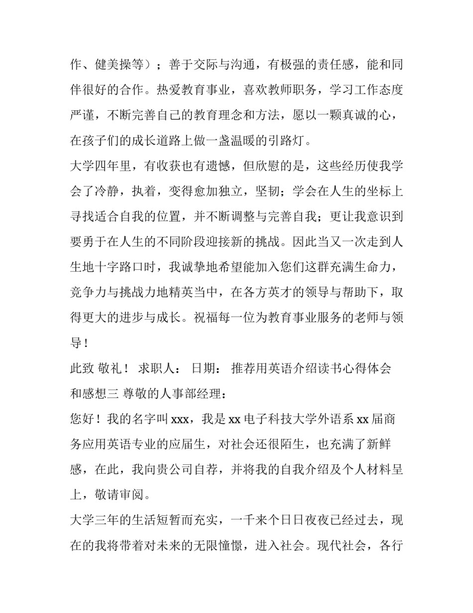 用英语介绍读书心得体会和感想 读书心得 英文(7篇)_第3页