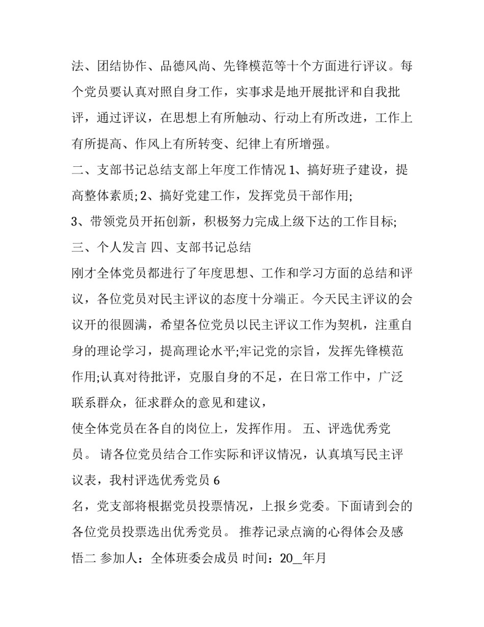 记录点滴的心得体会及感悟 记录点滴的心得体会及感悟作文(七篇)_第2页