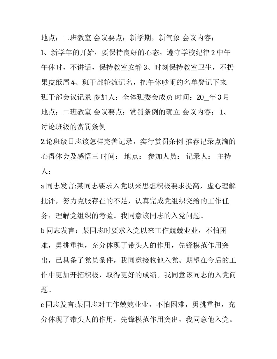 记录点滴的心得体会及感悟 记录点滴的心得体会及感悟作文(七篇)_第3页