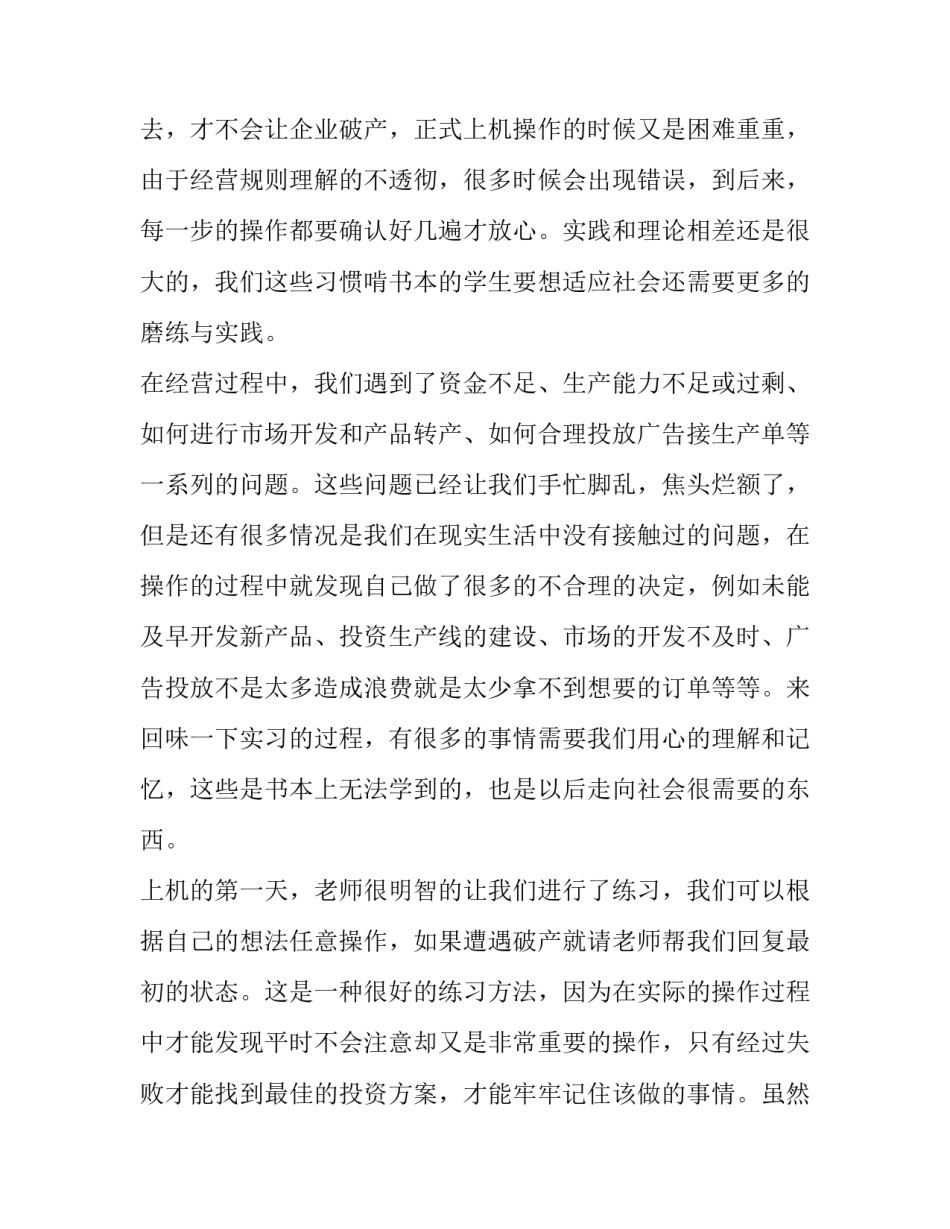 erp应收系统心得体会和方法 erp应收款管理实训心得(九篇)_第2页