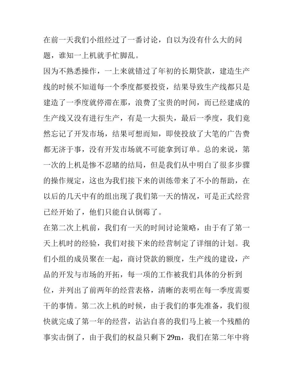 erp应收系统心得体会和方法 erp应收款管理实训心得(九篇)_第3页