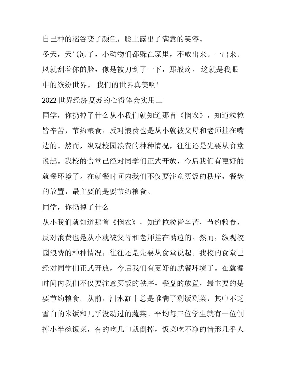 世界经济复苏的心得体会实用 世界经济历史感悟(2篇)_第2页