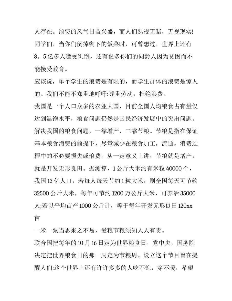 世界经济复苏的心得体会实用 世界经济历史感悟(2篇)_第3页