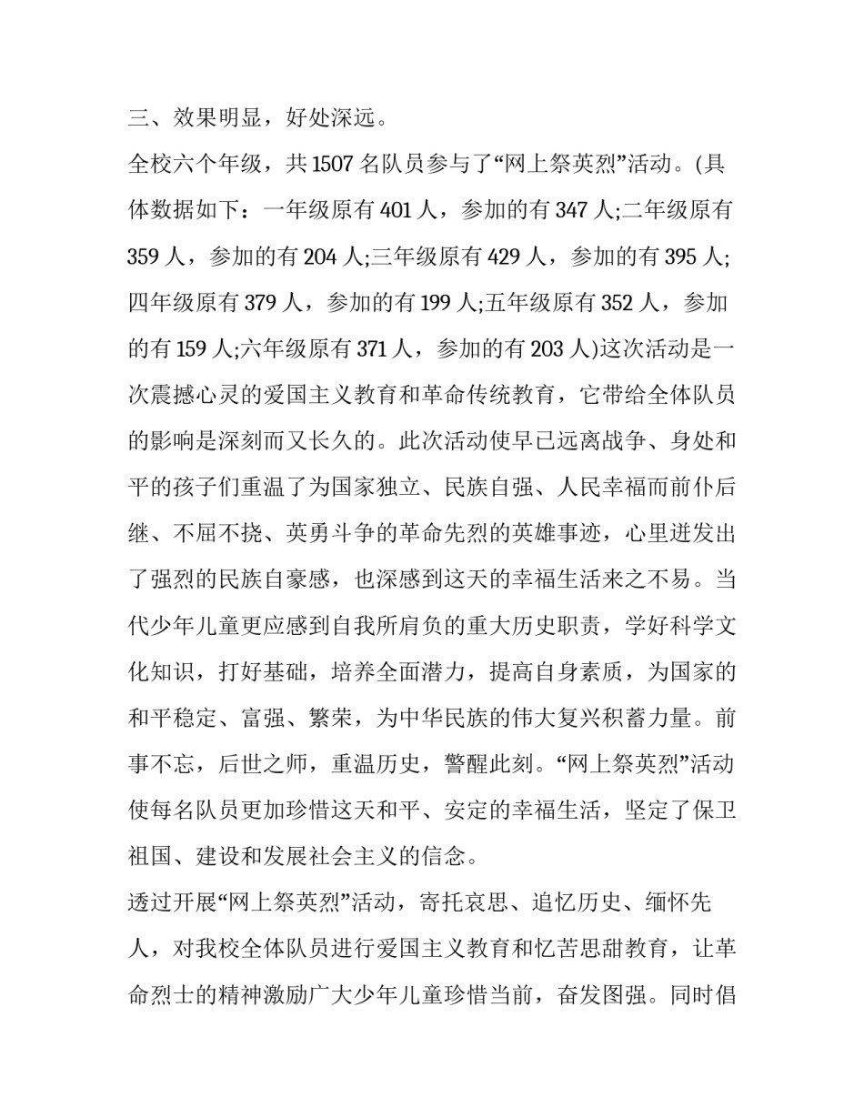 网上展馆观心得体会总结 网上展馆参观心得(九篇)_第2页