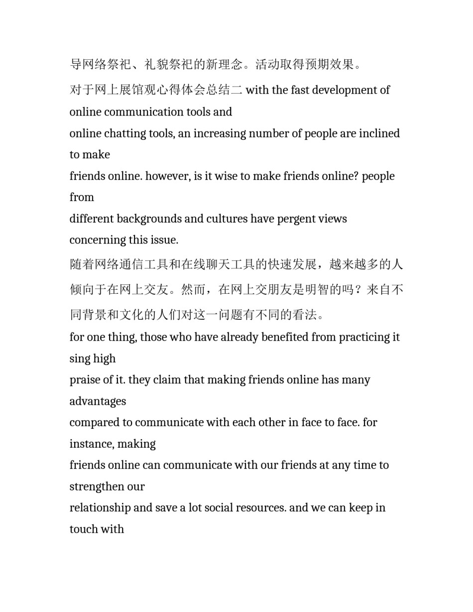 网上展馆观心得体会总结 网上展馆参观心得(九篇)_第3页