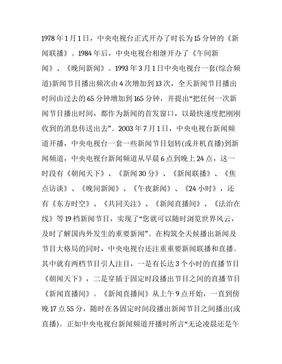 新闻时事范文汇总 时事新闻评论范文(五篇)_第2页