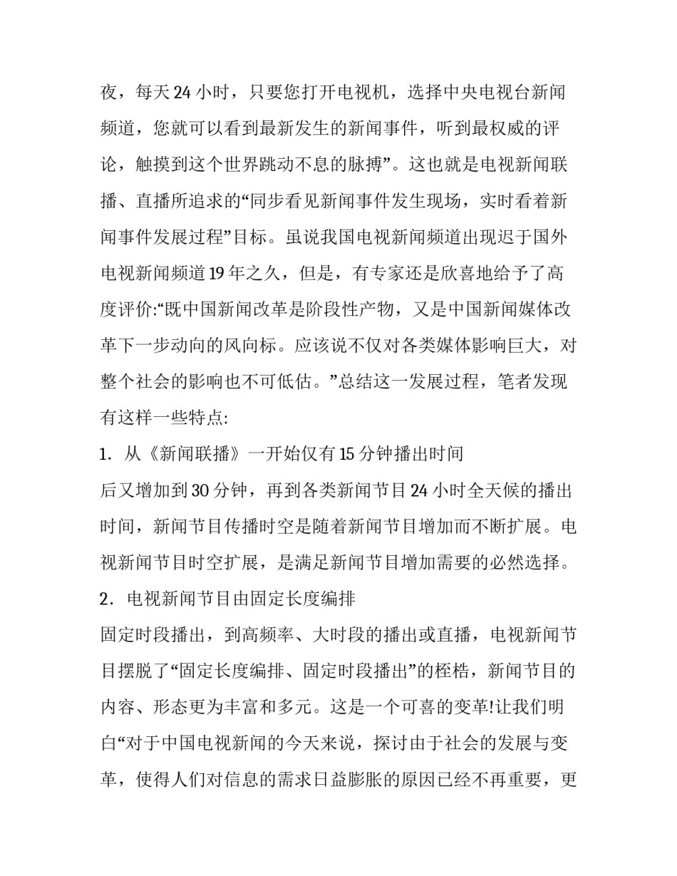 新闻时事范文汇总 时事新闻评论范文(五篇)_第3页