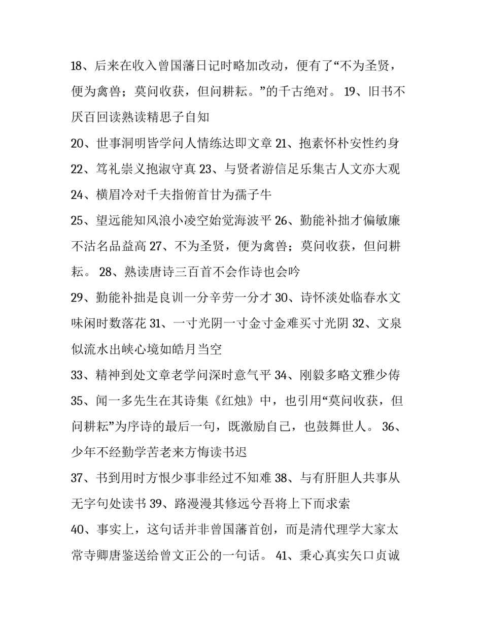 引用名言的格式范文如何写 如何引用名言 格式(三篇)_第2页