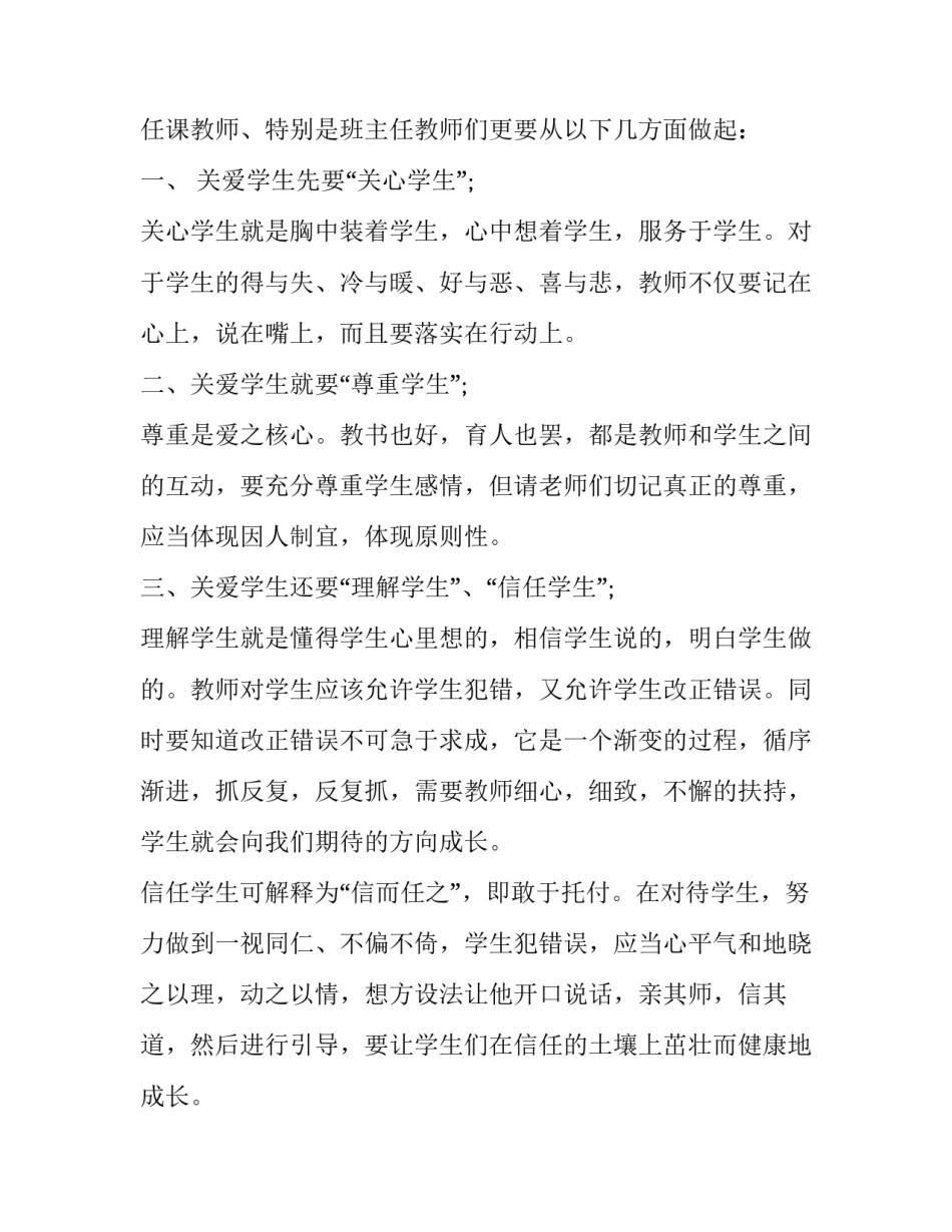 教师观看贪念心得体会范文 教师观看贪欲警示教育片心得体会(2篇)_第2页